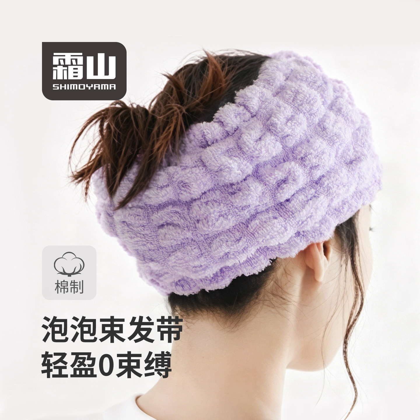 霜山棉制泡泡束发带宽边无束缚洗脸护肤发箍运动头箍透气吸汗头巾