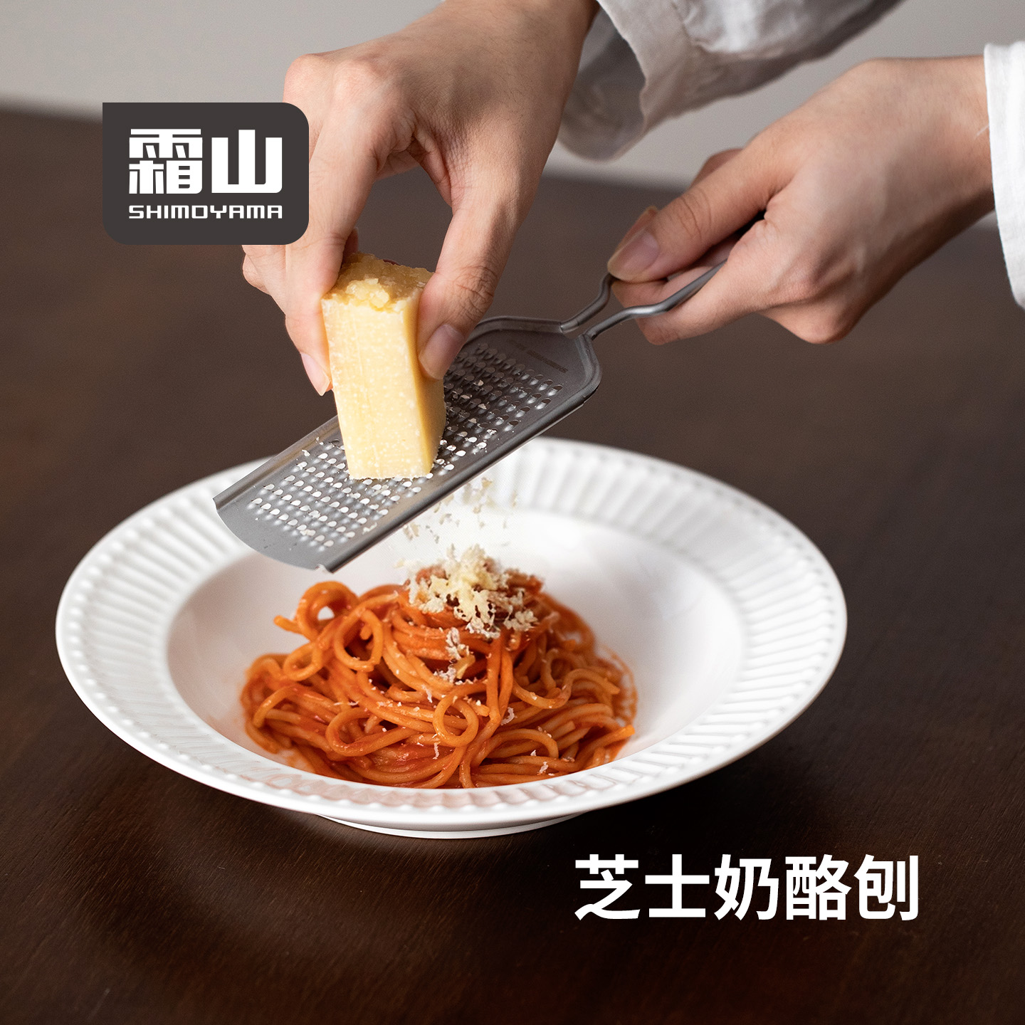 霜山奶酪刨柠檬擦丝器烘焙芝士刨刀葱姜蒜刨切刀厨房多功能磨姜器