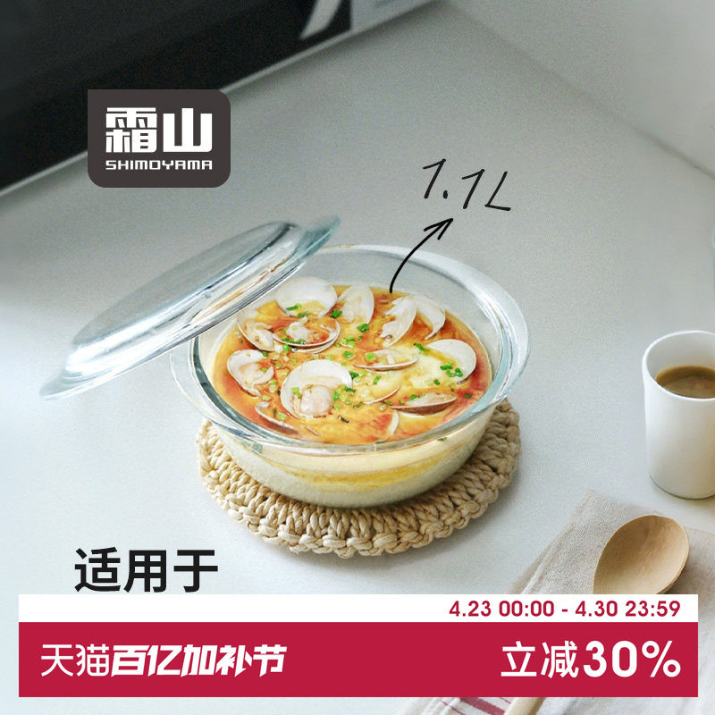 霜山耐热玻璃碗家用双耳碗沙拉碗蒸蛋碗微波炉专用器皿带盖玻璃煲