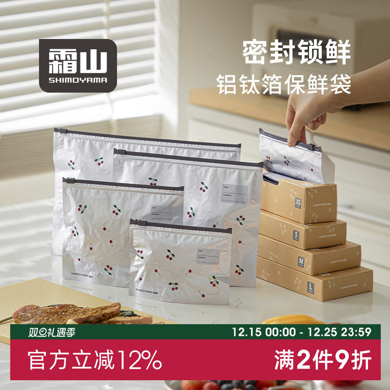 霜山铝钛箔食品密封袋家用冰箱冷冻收纳铝箔保鲜袋封口分装自封袋