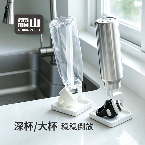 霜山保温杯水瓶沥水架带接水盘