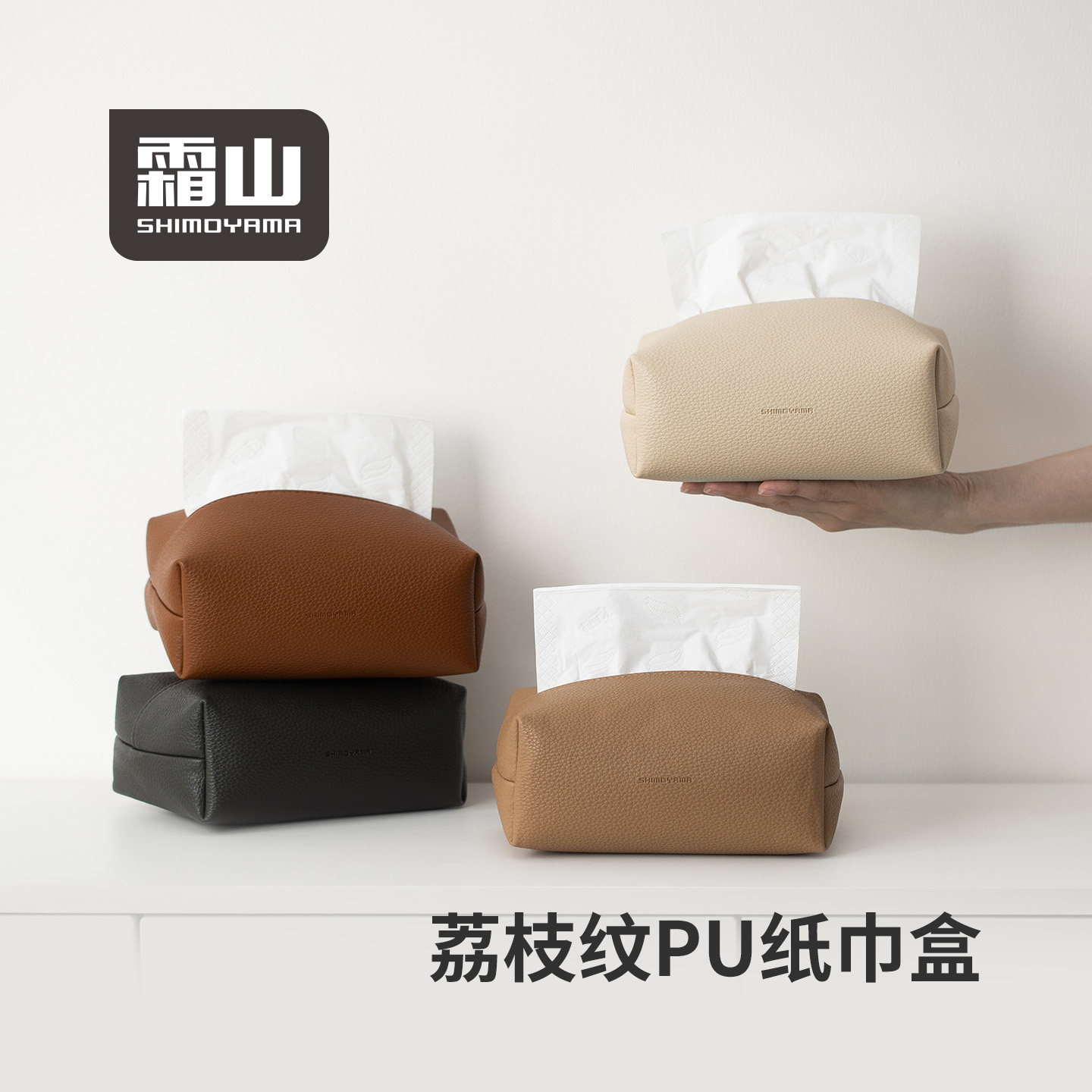 霜山皮革纸巾盒防水防尘图片
