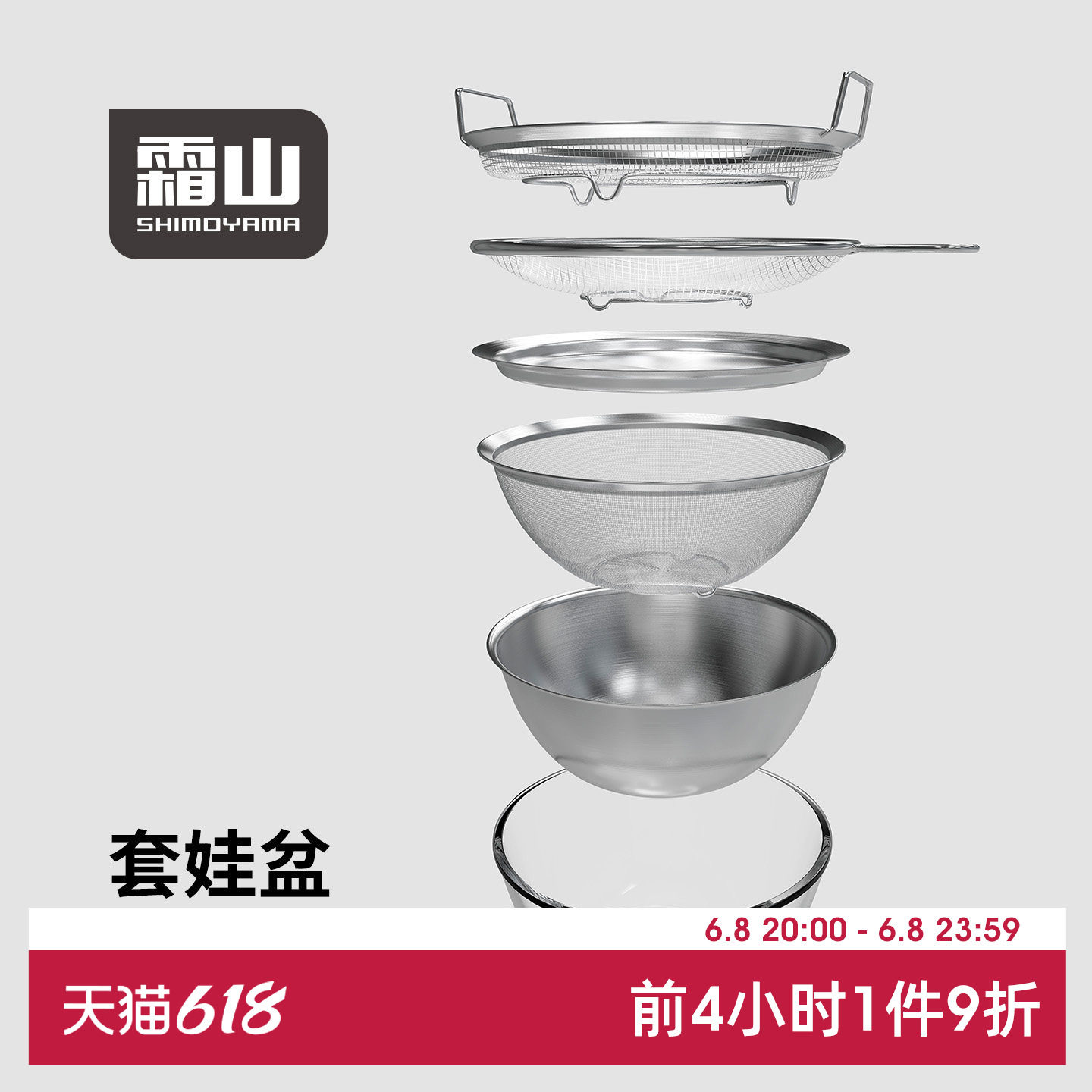霜山套娃盆304不锈钢厨房备菜沥水篮洗菜沥水盆六件套滤网料理盆