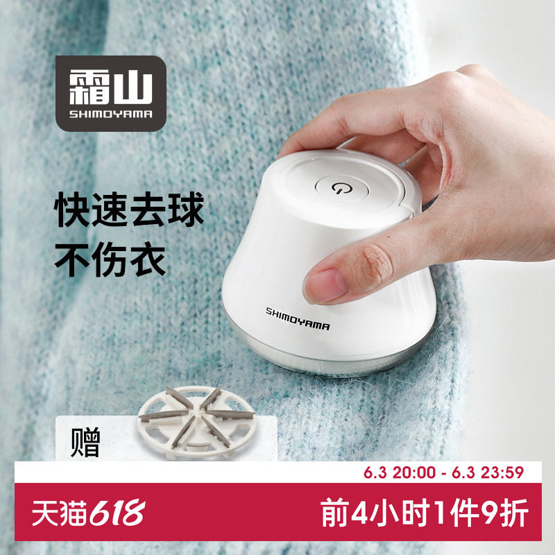霜山毛球修剪器家用剃毛器毛衣袜子刮毛器去毛球神器剃毛机去球器