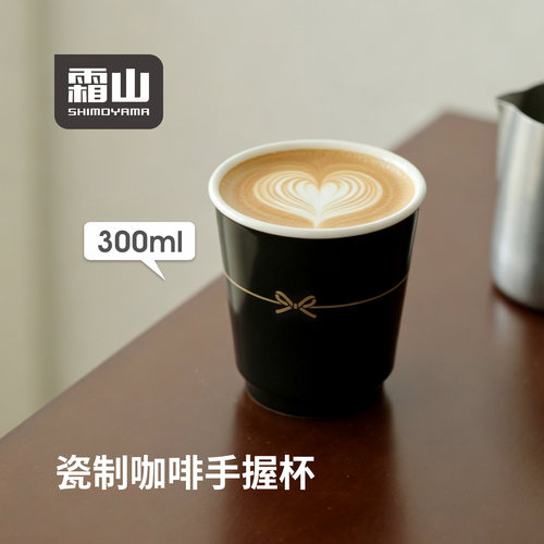 霜山手握咖啡杯陶瓷马克杯300ml