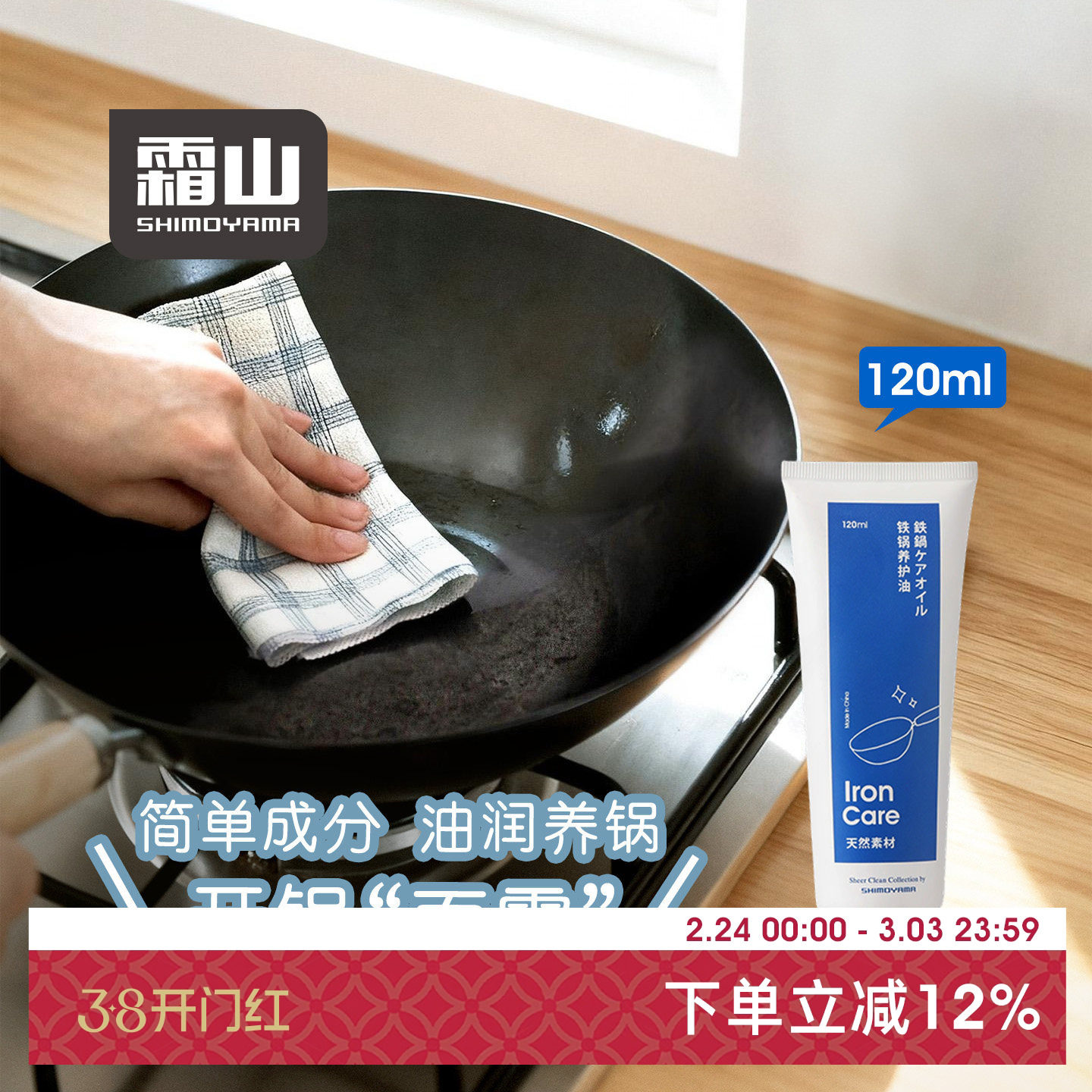 霜山铁锅养护油家用开锅养锅成器茶台木器防开裂木柄木砧板保养油