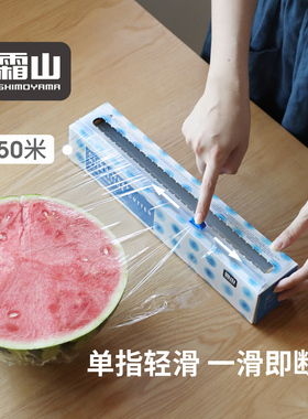 日本霜山滑刀式保鲜膜家用厨房一次性保鲜膜套切割器食品专用盒装