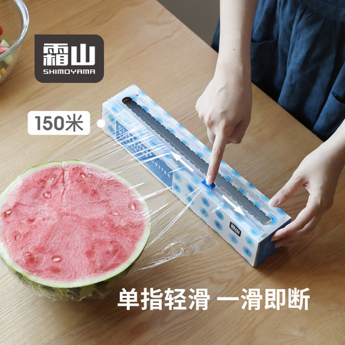 日本霜山滑刀式保鲜膜家用厨房