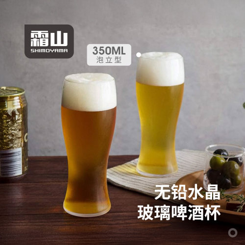 霜山水晶玻璃精酿啤酒杯