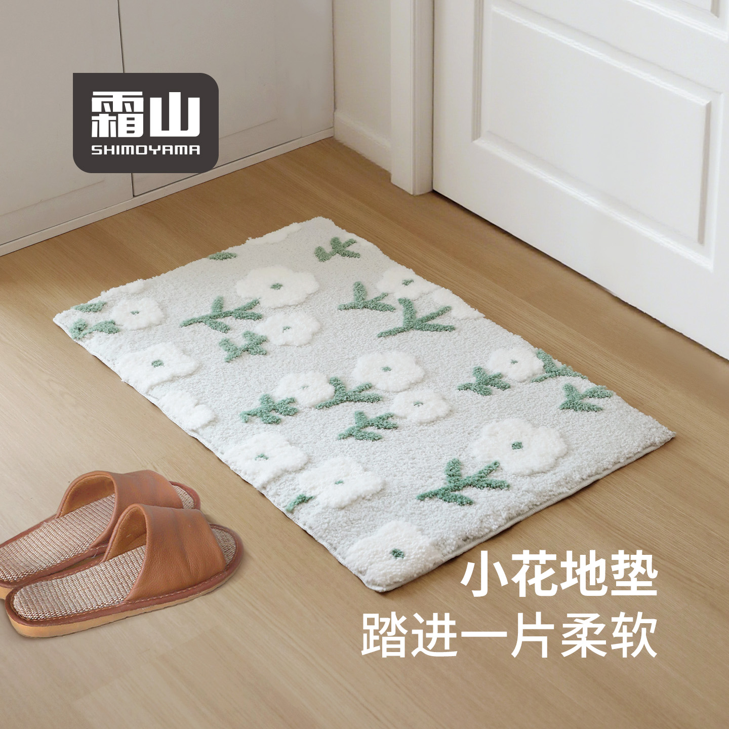 霜山家用脚垫吸水防潮防滑