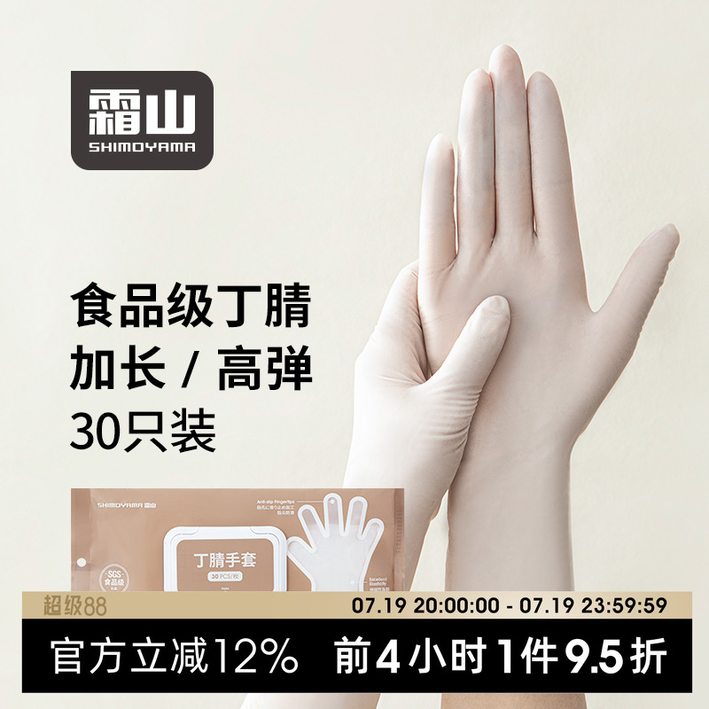 霜山丁腈家务手套食品级橡胶手套加长耐用厨房清洁一次性洗碗手套
