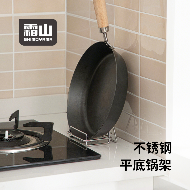 霜山304不锈钢锅架平底锅玉子烧锅收纳架台面立式厨房锅具整理架
