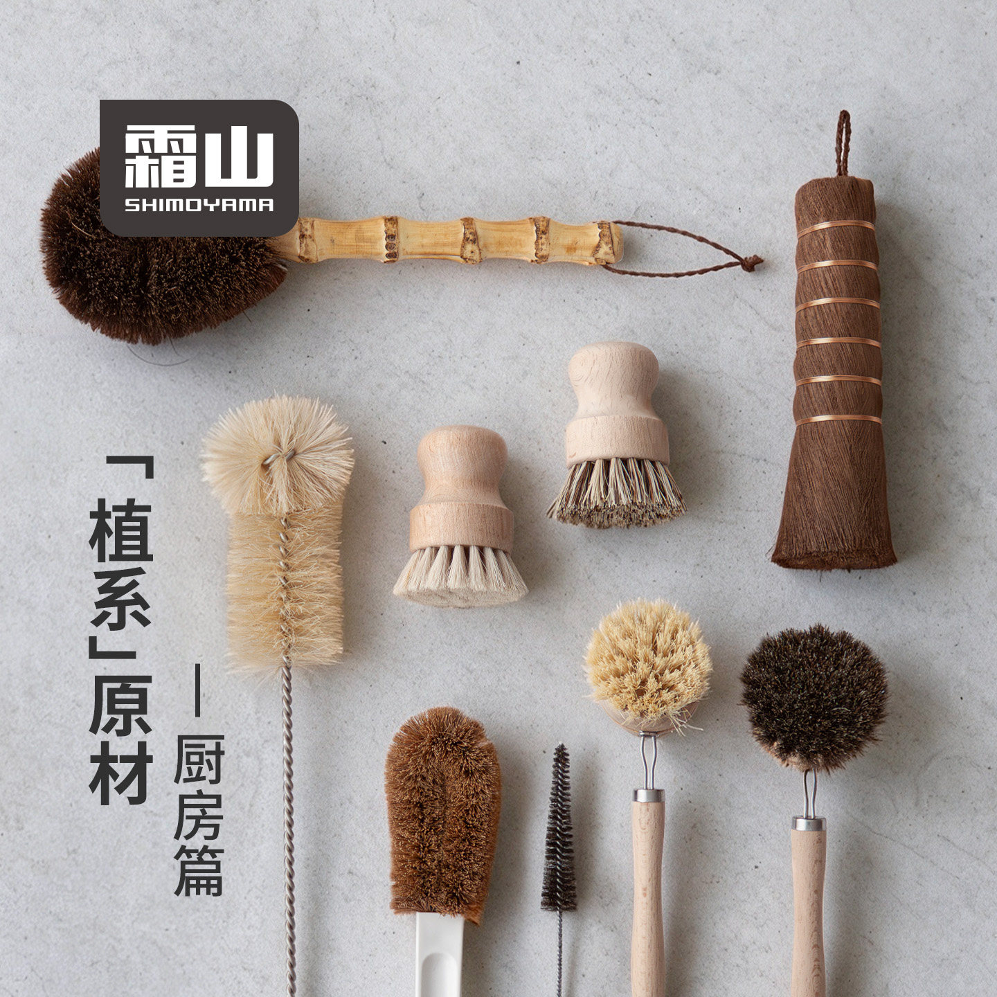 霜山清洁刷厨房洗锅刷碗去油污家用杯刷果蔬刷多功能清洁工具系列