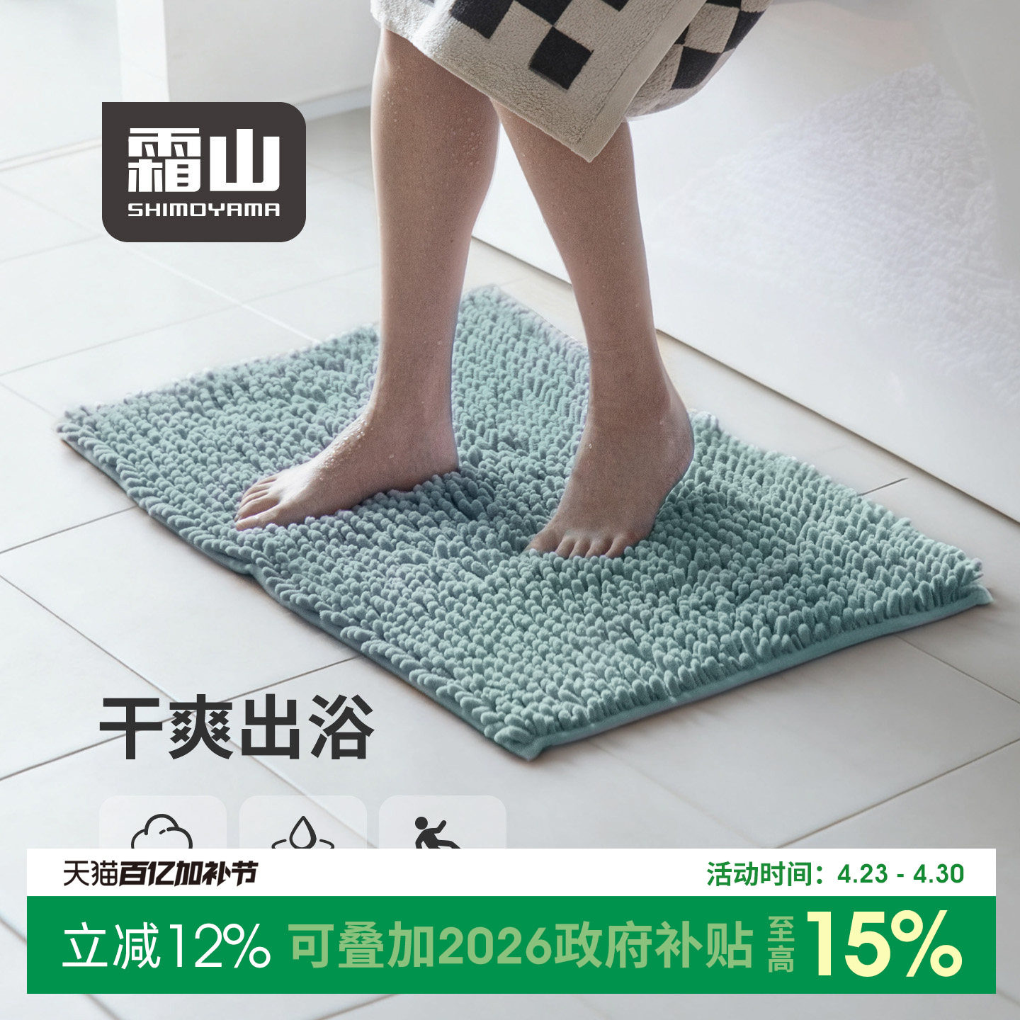 霜山雪尼尔浴室地垫门垫脚垫家用淋浴房卫生间防滑垫门口吸水地毯