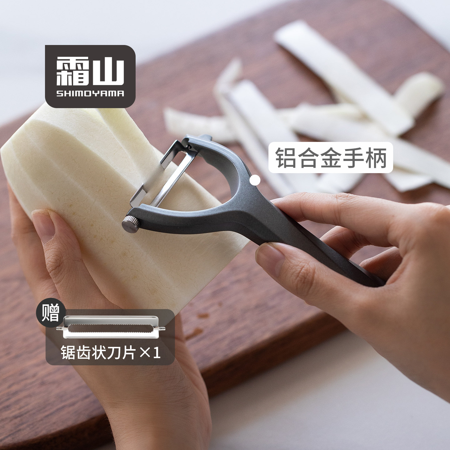 【新品试用】霜山铝合金手柄双向削皮刀