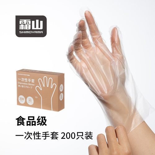 霜山200只装食品级一次性手套