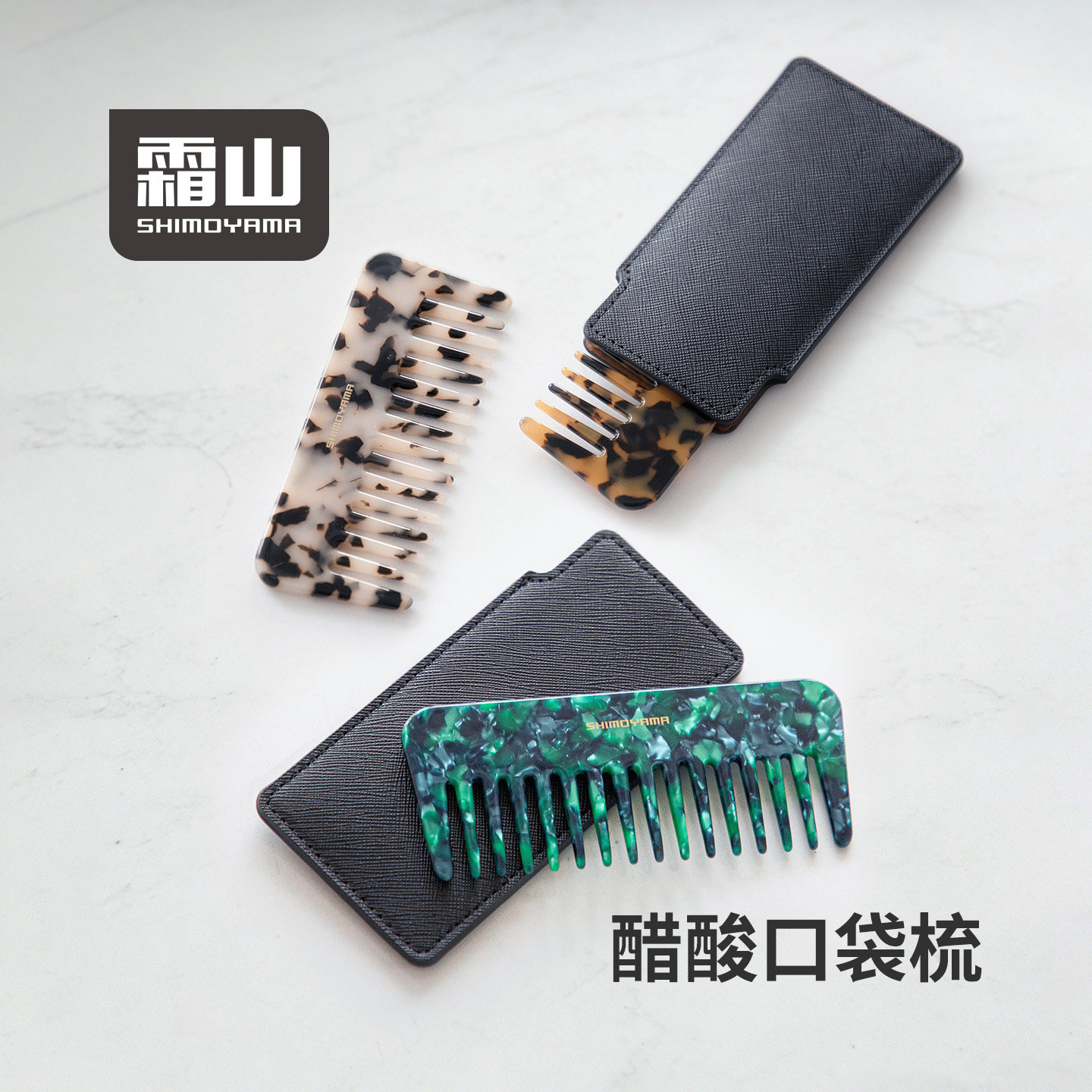 霜山迷你口袋梳外出便携随身小梳子防静电美发梳宽齿刘海造型梳