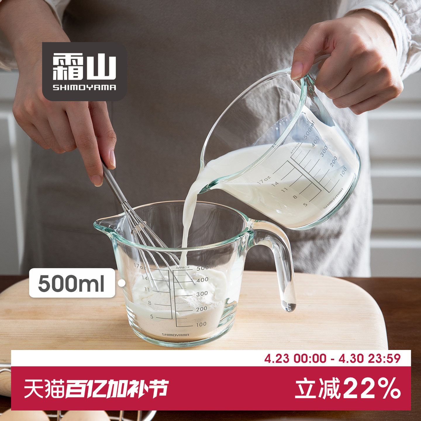 霜山玻璃量杯带刻度耐高温烘焙工具厨房专用食品级打鸡蛋杯500ML