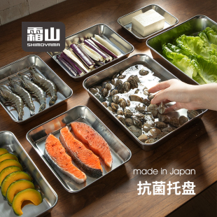 日本进口霜山304不锈钢托盘厨房食物收纳盘多功能备菜盘盘子