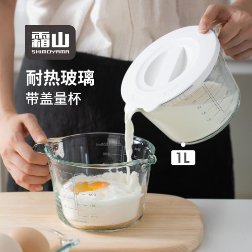 霜山玻璃量杯带盖双面刻度