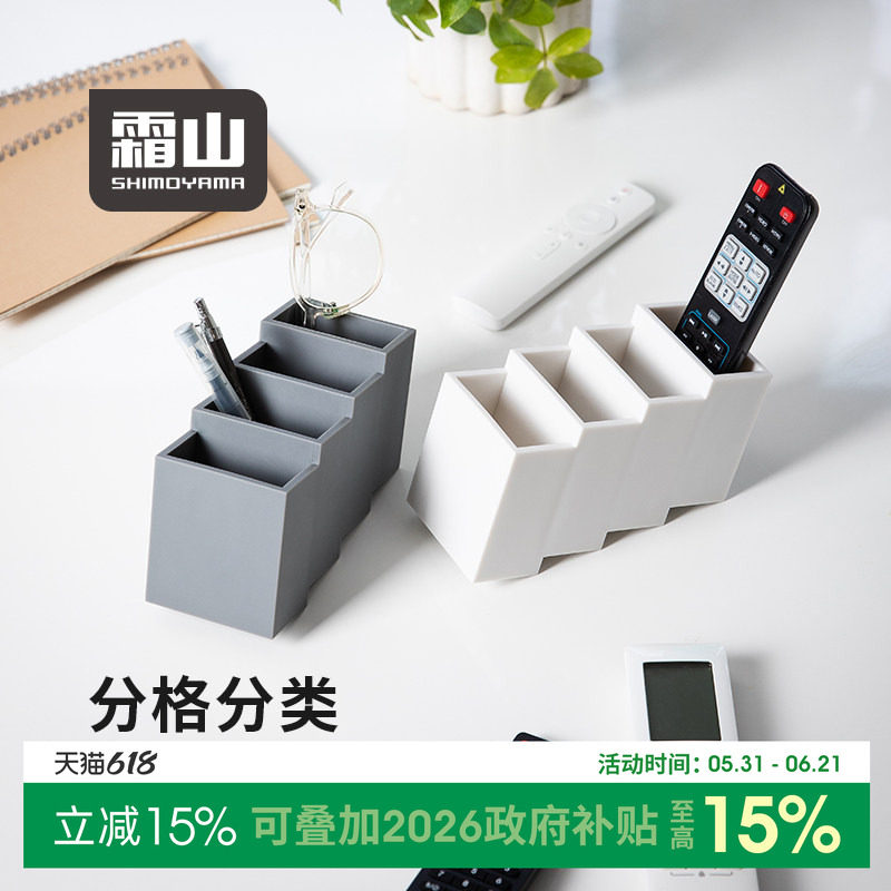 霜山遥控器收纳盒四分格阶梯式茶几镜柜玄关文具化妆品杂物整理盒
