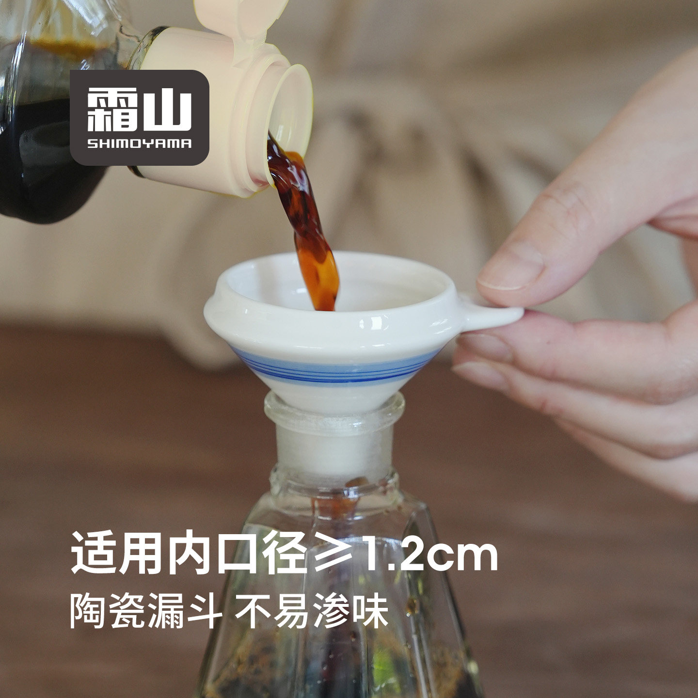 霜山陶瓷漏斗小口径家用厨房调料液体分装器倒油装酒加水迷你漏斗