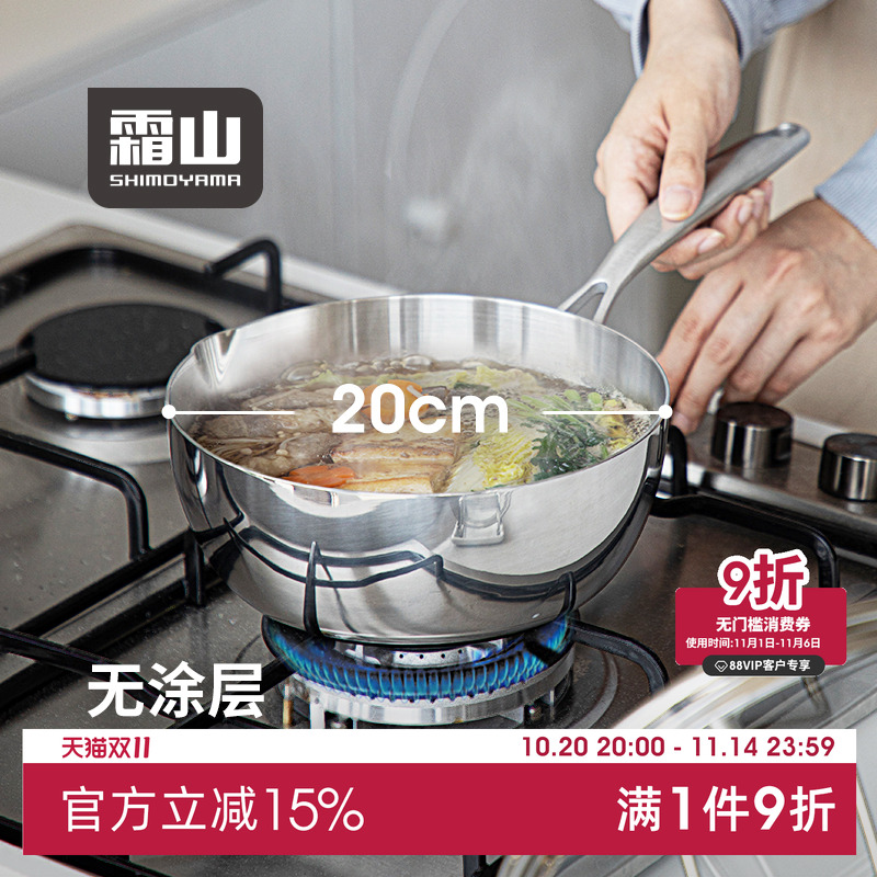 霜山不锈钢20CM一人食无涂层奶锅