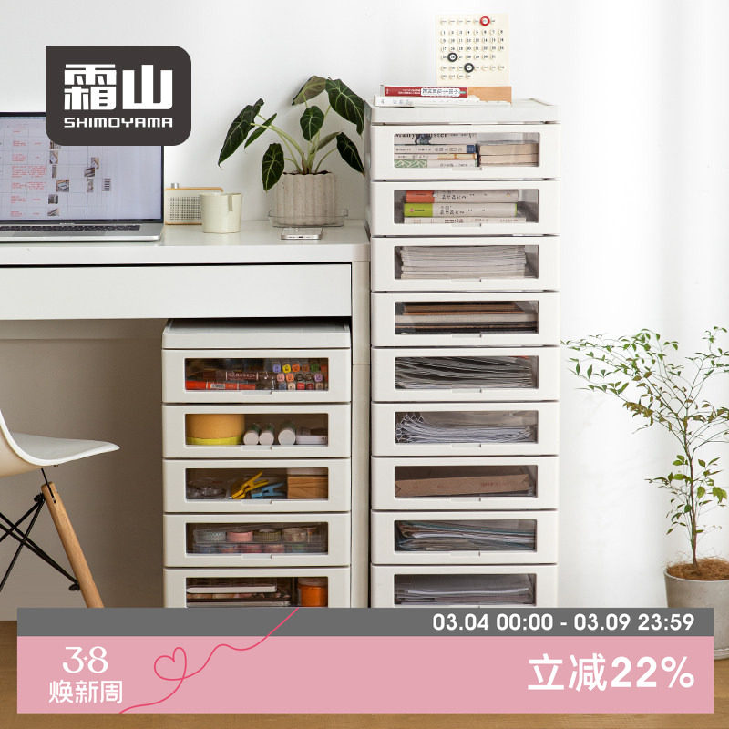 霜山文件柜抽屉式收纳柜带轮办公室桌下B4文具储物柜化妆品整理柜