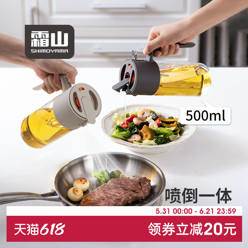 霜山喷倒两用油壶喷油瓶玻璃油壶调料瓶防漏油二合一雾化防堵喷壶