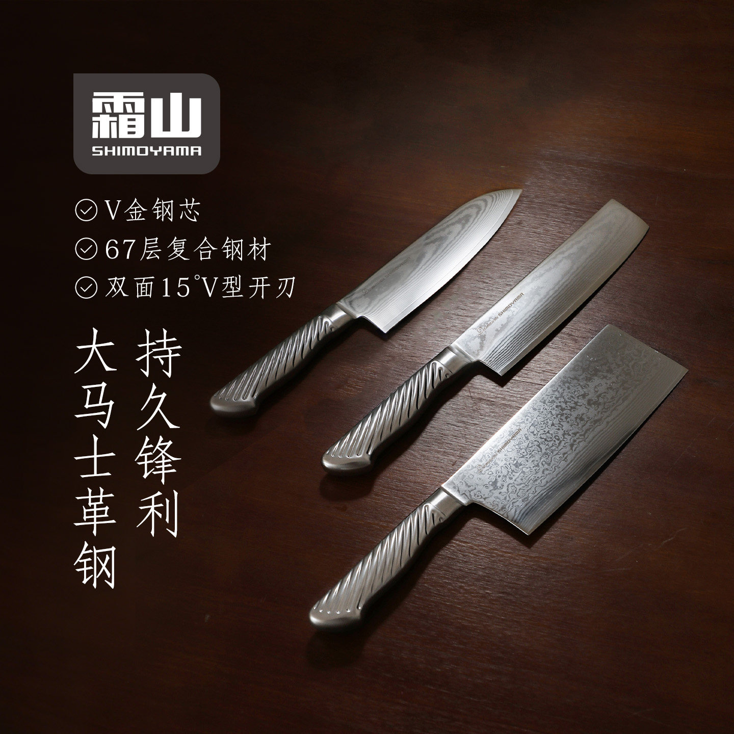 霜山大马士革钢系列刀具家用中华刀多功能厨房三德刀切肉刀料理刀