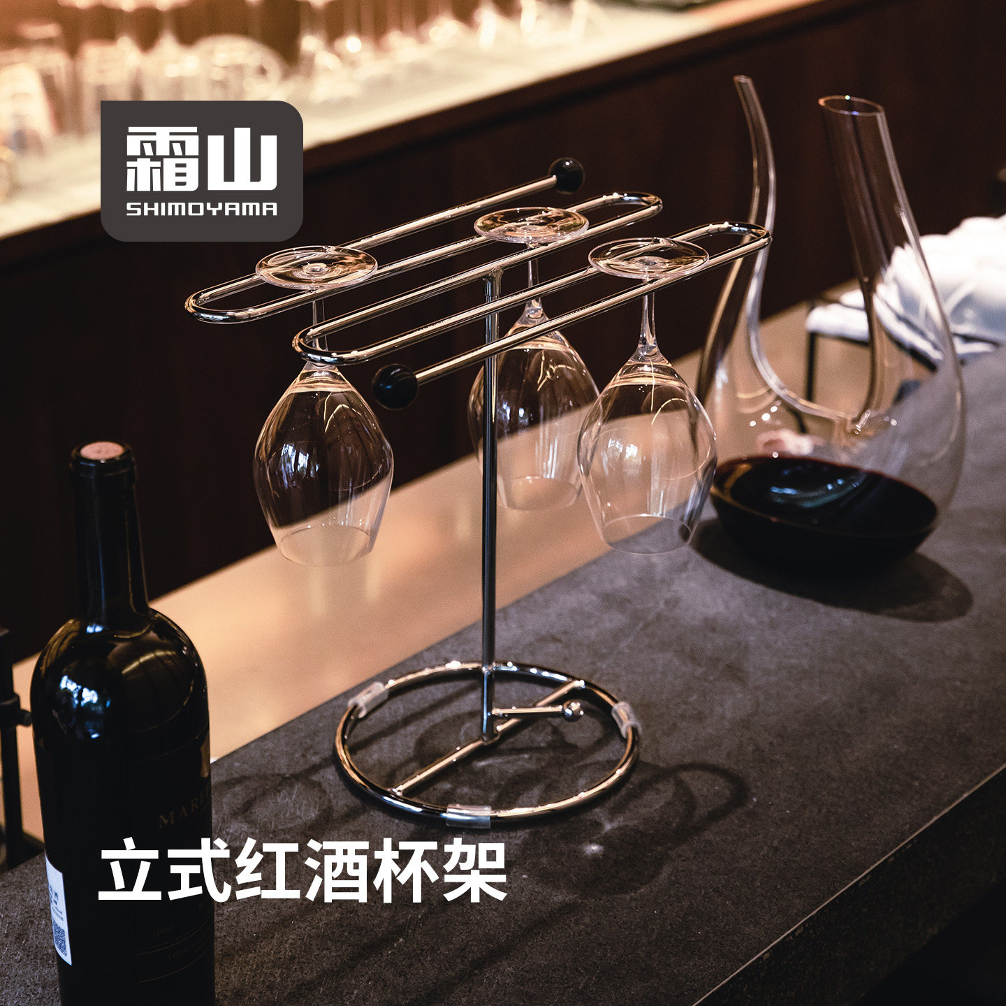 霜山创意红酒杯架倒挂酒柜高脚杯收纳架子家用悬挂葡萄酒杯置物架