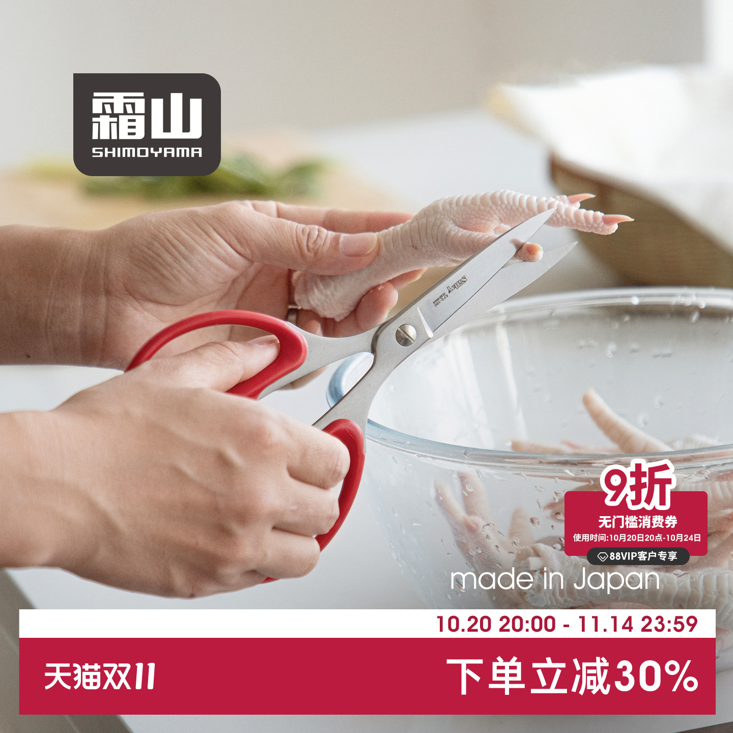 霜山不锈钢厨房剪刀锯齿防滑
