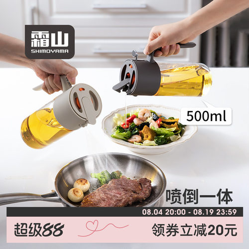 霜山霜山喷油壶家用厨房不挂油