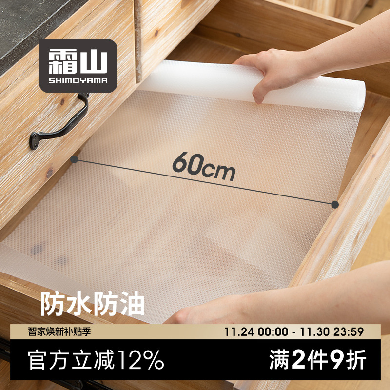 日本霜山抽屉垫纸peva透明防滑垫