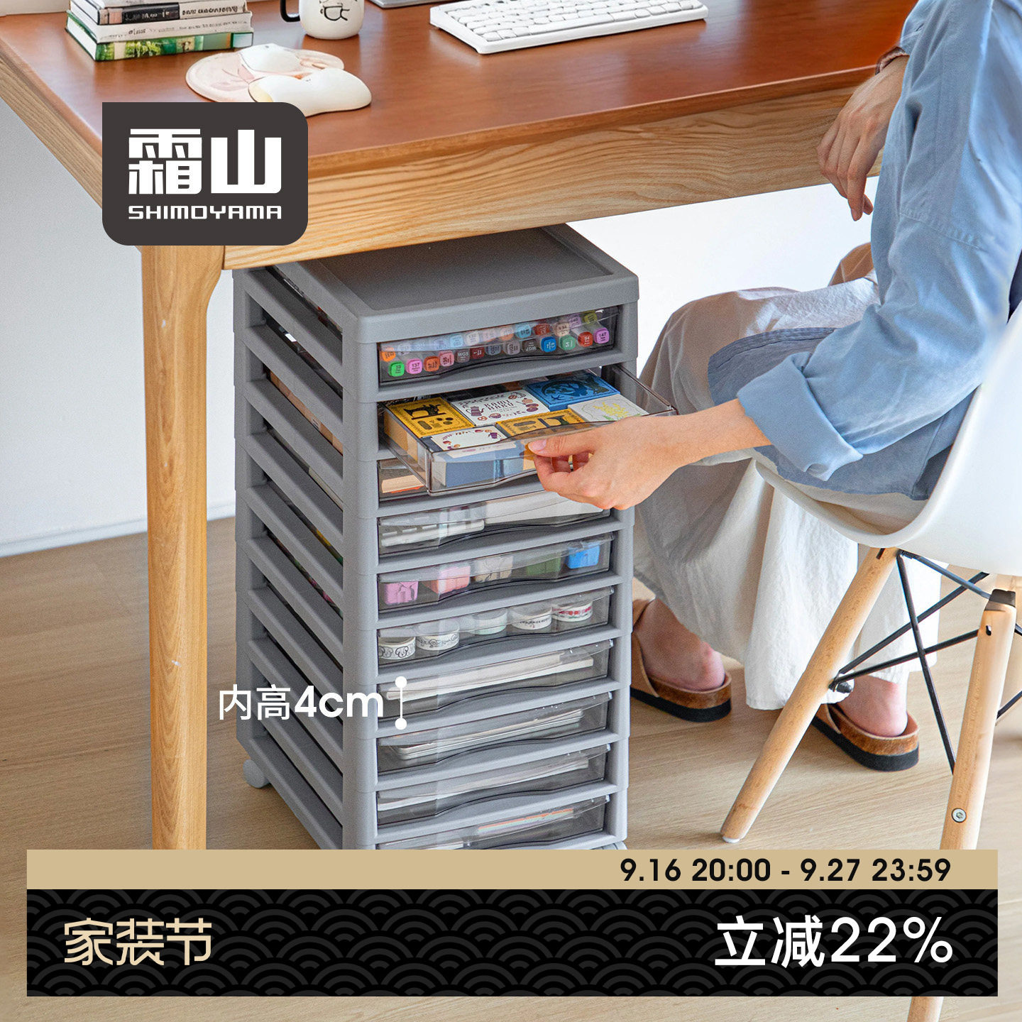 霜山可移动抽屉式收纳柜										