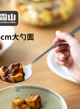 霜山304不锈钢分餐勺西餐公用勺分菜勺公勺家用长柄勺子大号调羹