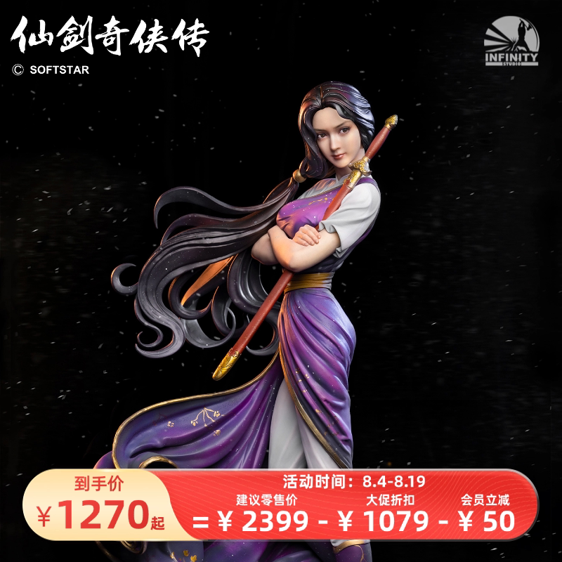 【开天工作室】仙剑奇侠传·小雅集松风月明林月如雕像 - 实物图