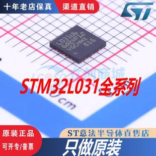 优势低价 STM32L031G6U6 正品 全新原装 渠道直销 K6T6