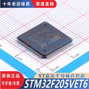 LQFP 优势低价 100 正品 渠道直售现货 全新原装 STM32F205VET6