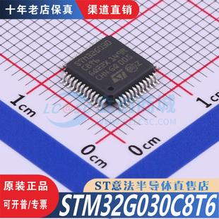 LQFP 优势低价 正品 渠道直售现货 全新原装 STM32G030C8T6