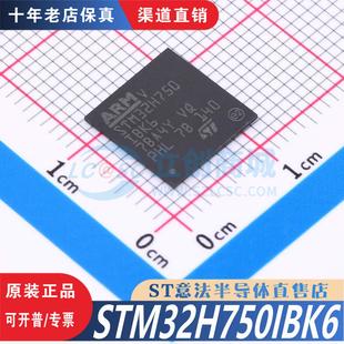 UFBGA 优势低价 201 正品 渠道直售现货 全新原装 STM32H750IBK6