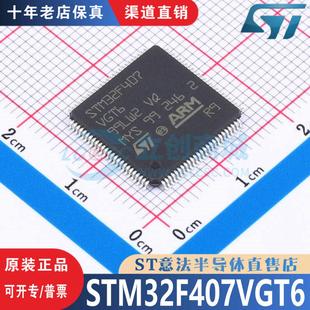 LQFP 优势低价 100 正品 渠道直售现货 全新原装 STM32F407VGT6