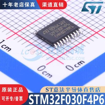 STM32F030F4P6 STM32F030F4P6TR TSSOP-20 全新原装正品 现货