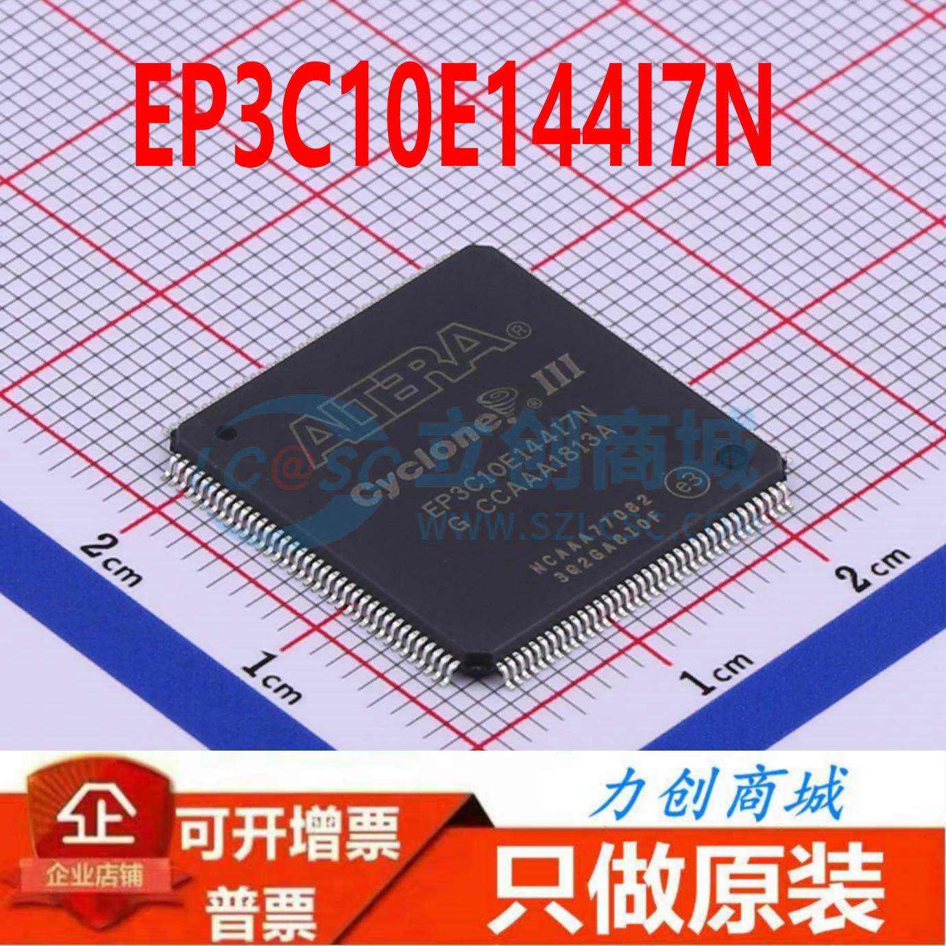 EP3C10E144I7N 封装 PQFP-144 全新原装正品 渠道直销现货