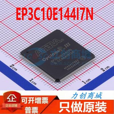 EP3C10E144I7N 封装 PQFP-144 全新原装正品 渠道直销现货