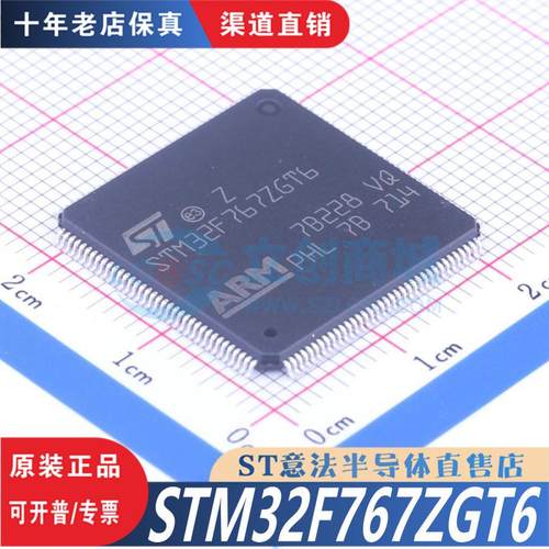 STM32F767ZGT6 LQFP-144 全新原装正品 优势低价 渠道直售现货