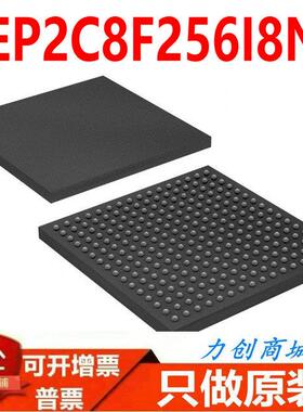 EP2C8F256I8N 封装 FBGA-256 专注阿尔特拉 原厂原装正品保真