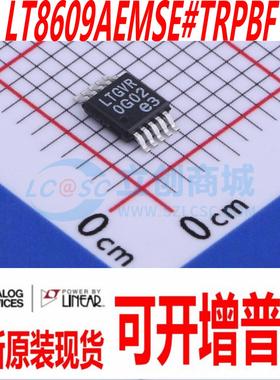 LT8609AEMSE#TRPBF MSOP-10 电源芯片 全新原装现货 量大价优