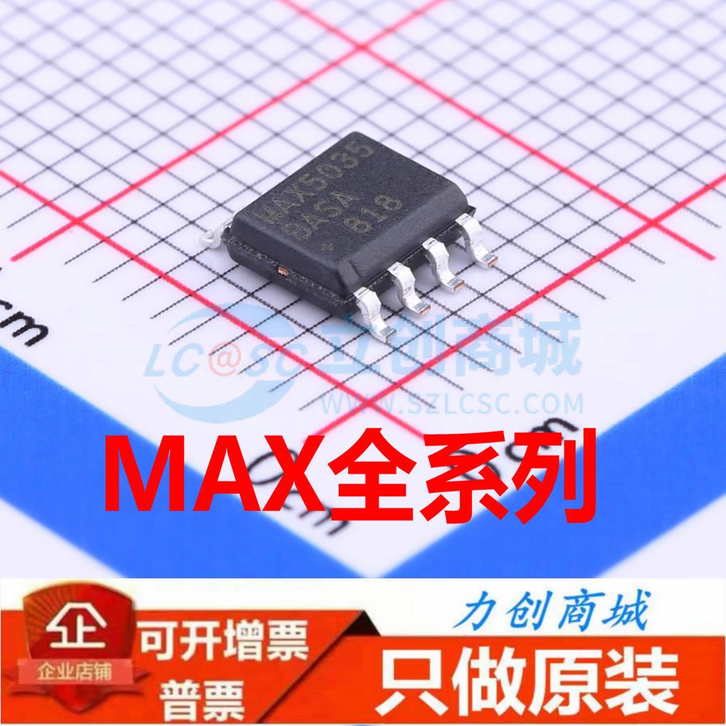 MAX5035/5048/5033BASA/DASA/BAUT原装正品 现货直销