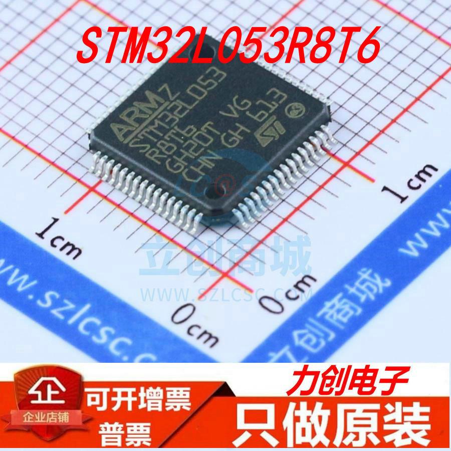全新原装正品 STM32L053R8T6 LQFP-64 ARM Cortex-M0+ 32位微控制